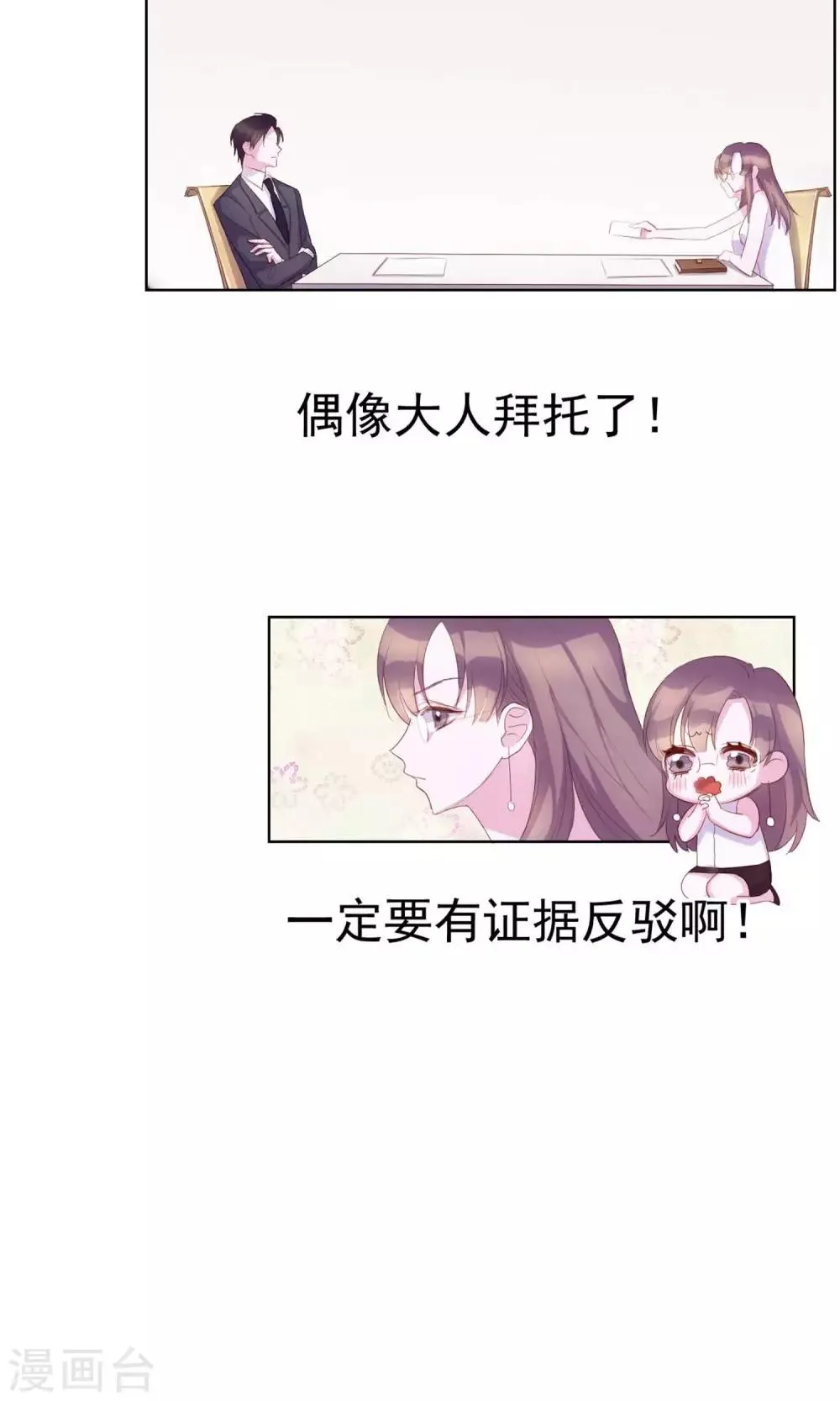 第2话 偶像居然真的出轨了？ 第14页