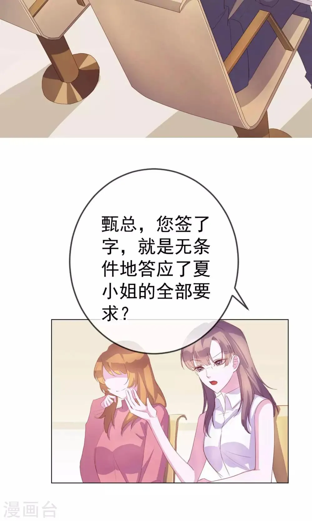 第2话 偶像居然真的出轨了？ 第20页