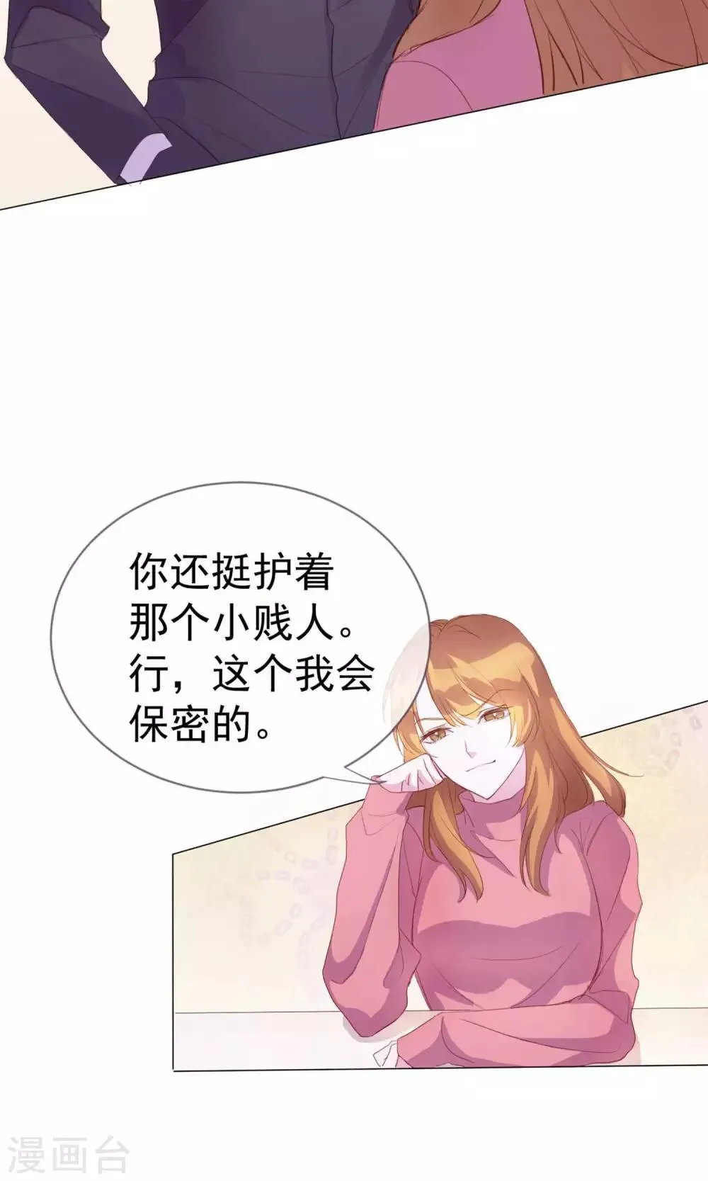 第2话 偶像居然真的出轨了？ 第22页