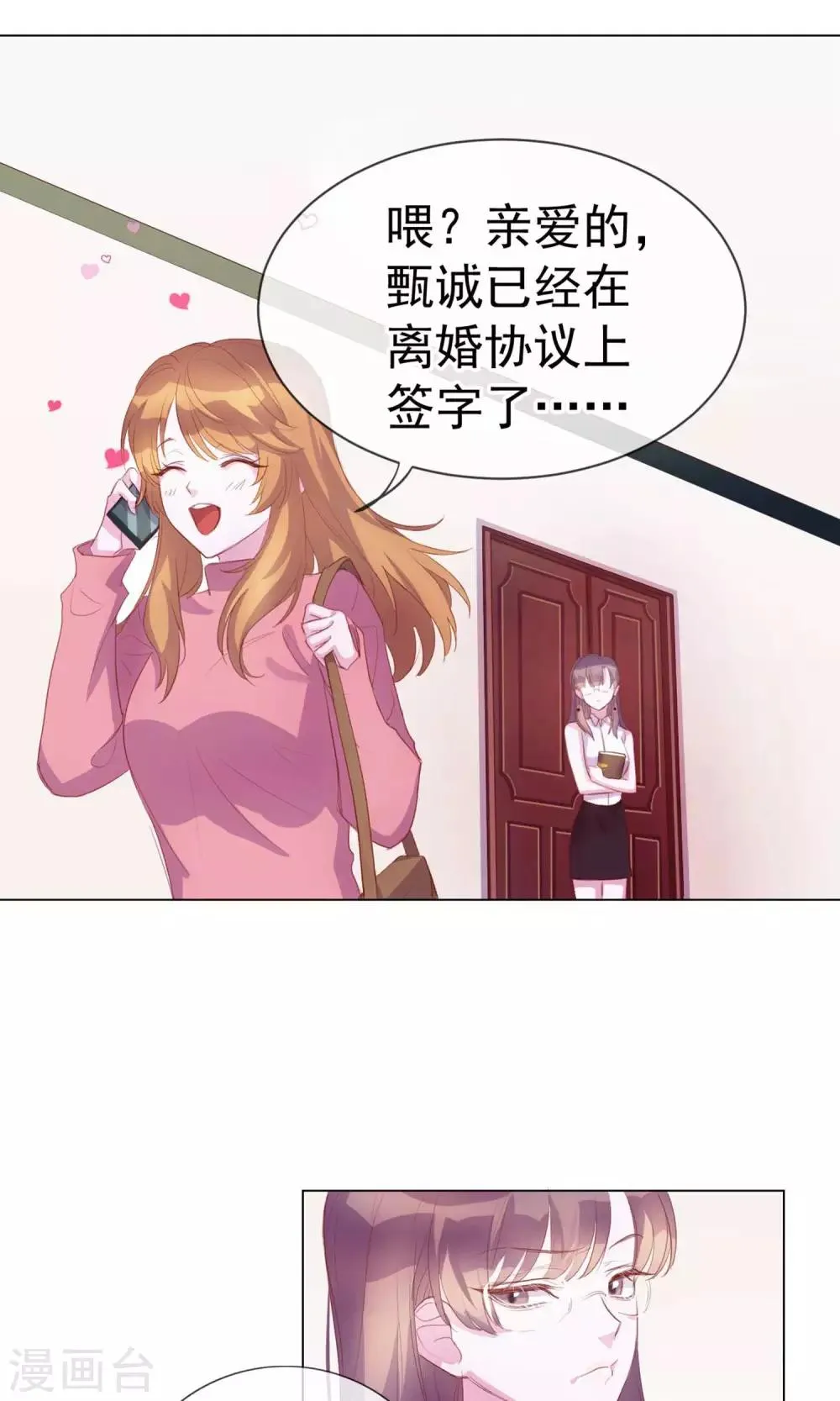 第2话 偶像居然真的出轨了？ 第25页