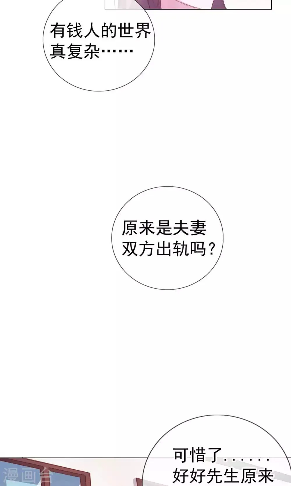 第2话 偶像居然真的出轨了？ 第26页