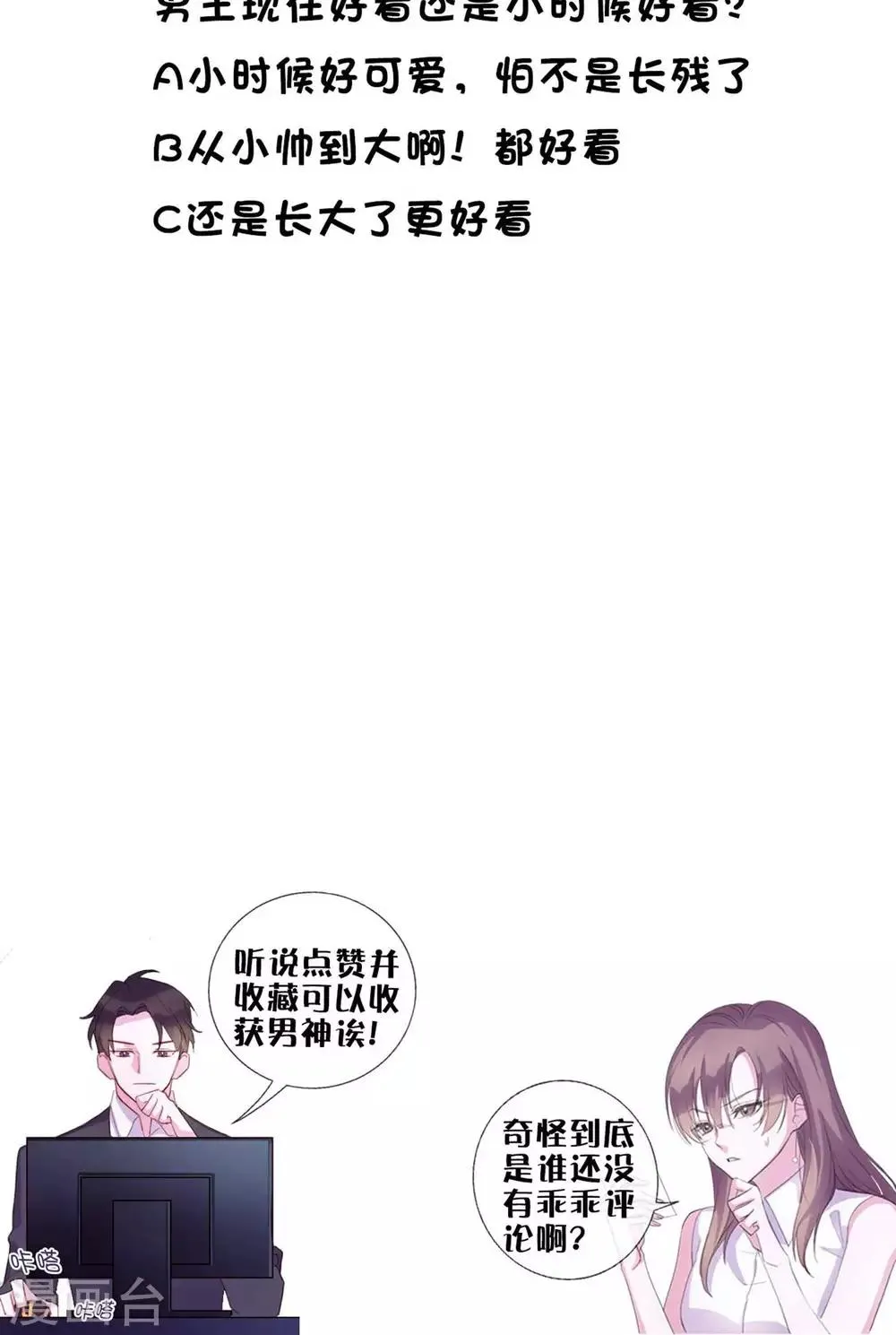 第2话 偶像居然真的出轨了？ 第34页