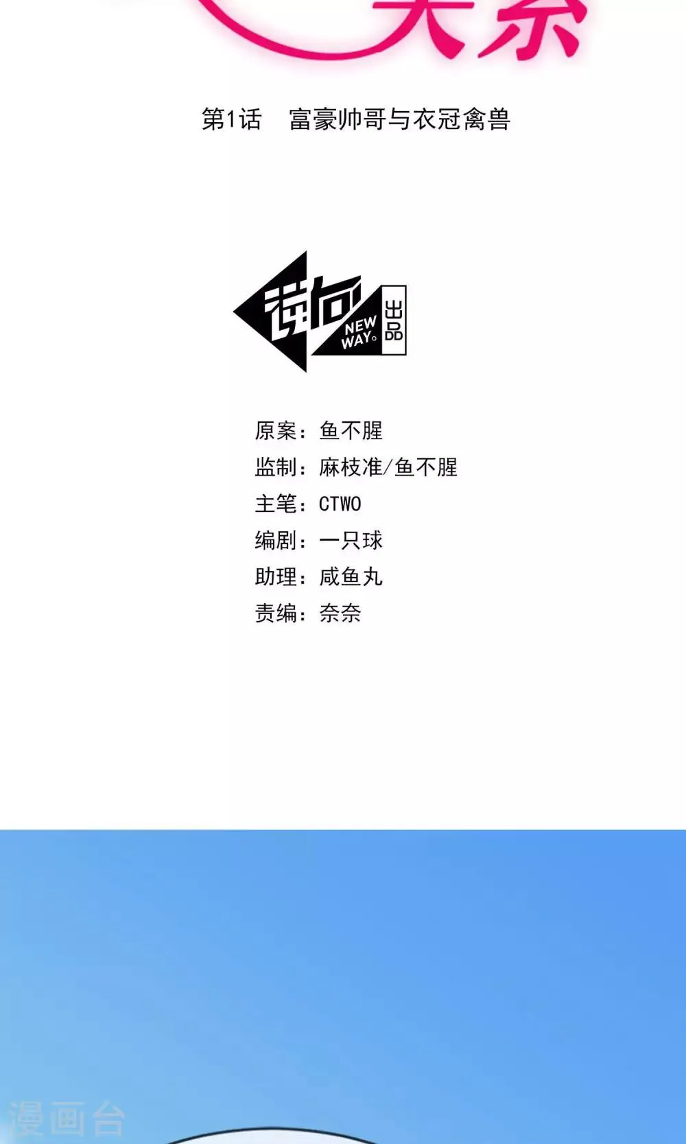 第1话 富豪帅哥与衣冠禽兽 第2页