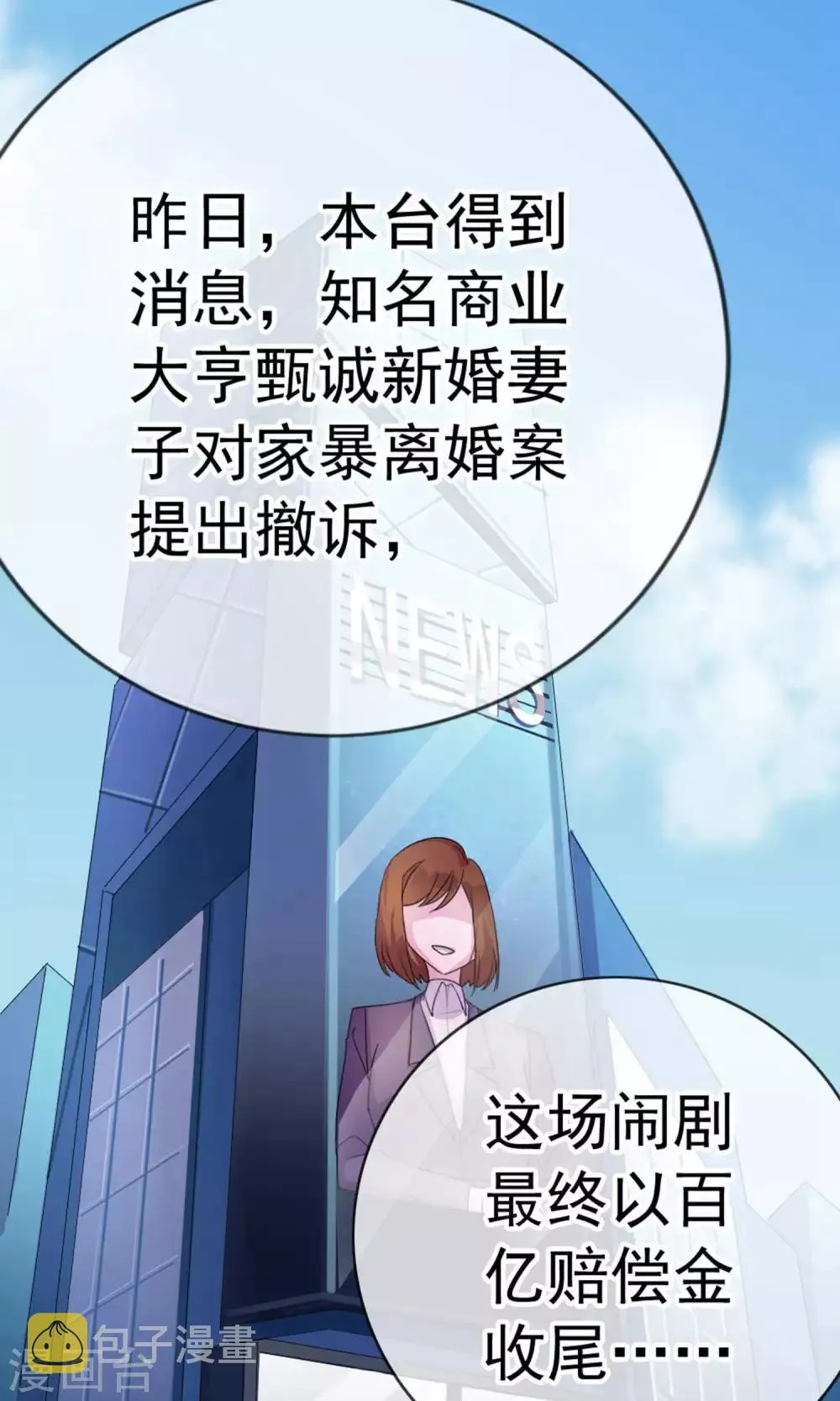 第1话 富豪帅哥与衣冠禽兽 第3页