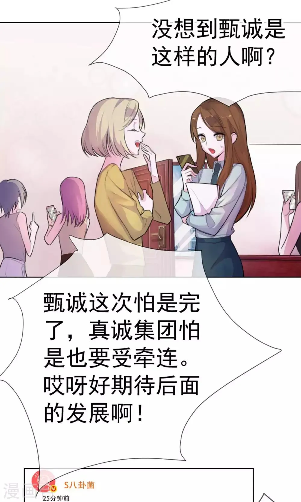 第1话 富豪帅哥与衣冠禽兽 第5页