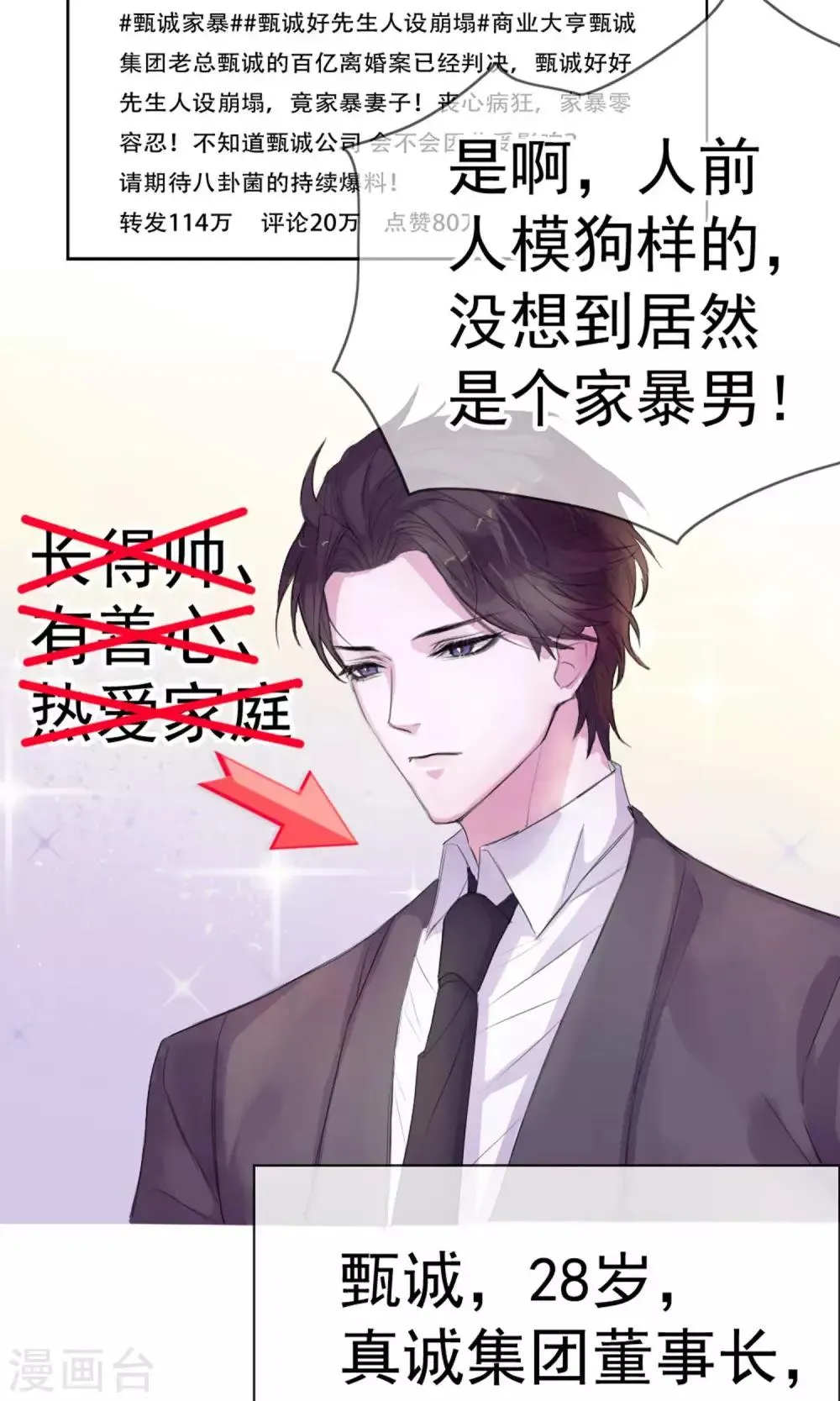 第1话 富豪帅哥与衣冠禽兽 第6页