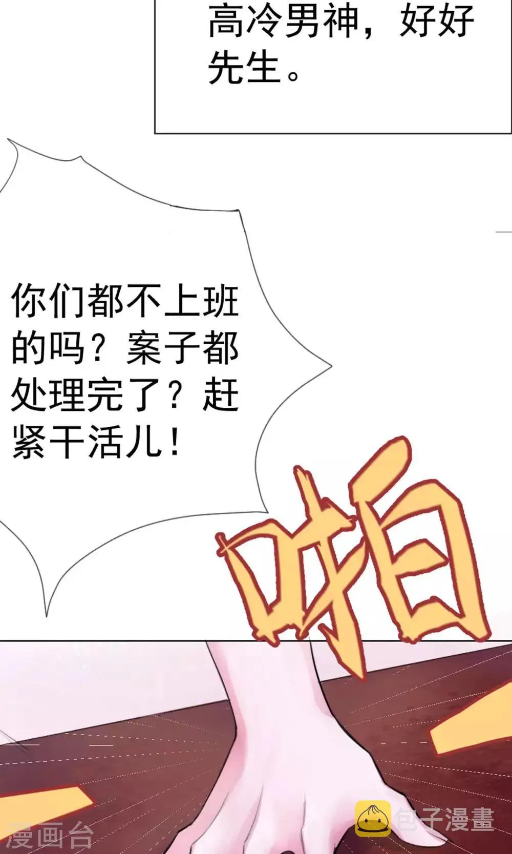 第1话 富豪帅哥与衣冠禽兽 第7页