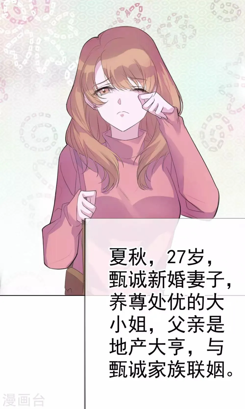 第1话 富豪帅哥与衣冠禽兽 第17页