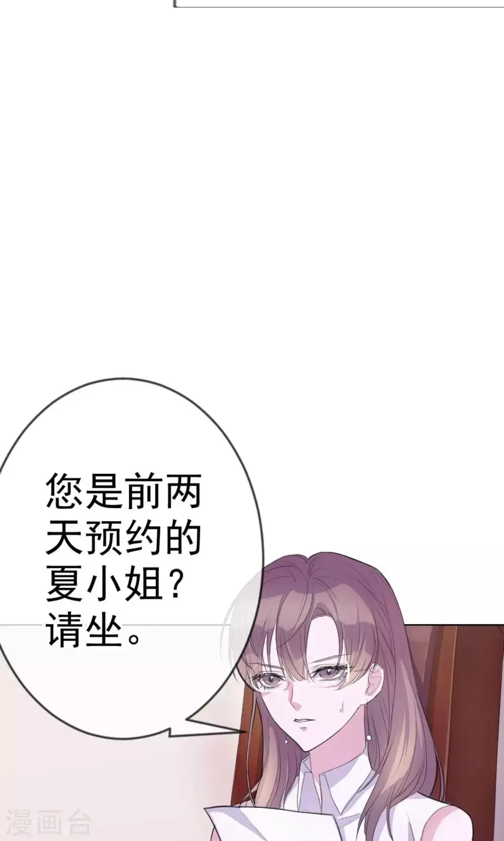 第1话 富豪帅哥与衣冠禽兽 第18页