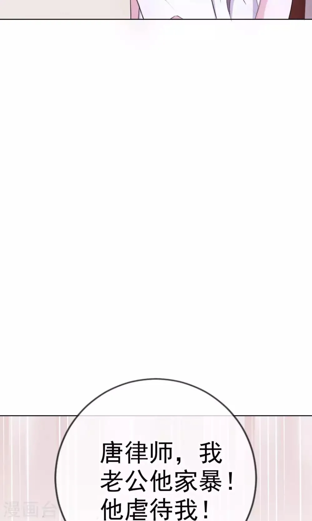 第1话 富豪帅哥与衣冠禽兽 第19页