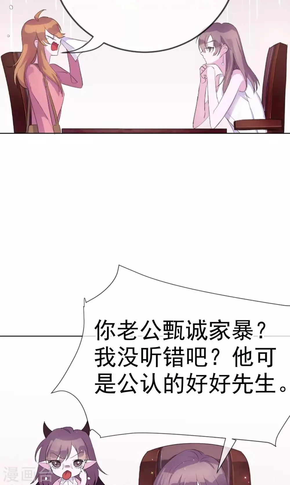 第1话 富豪帅哥与衣冠禽兽 第20页