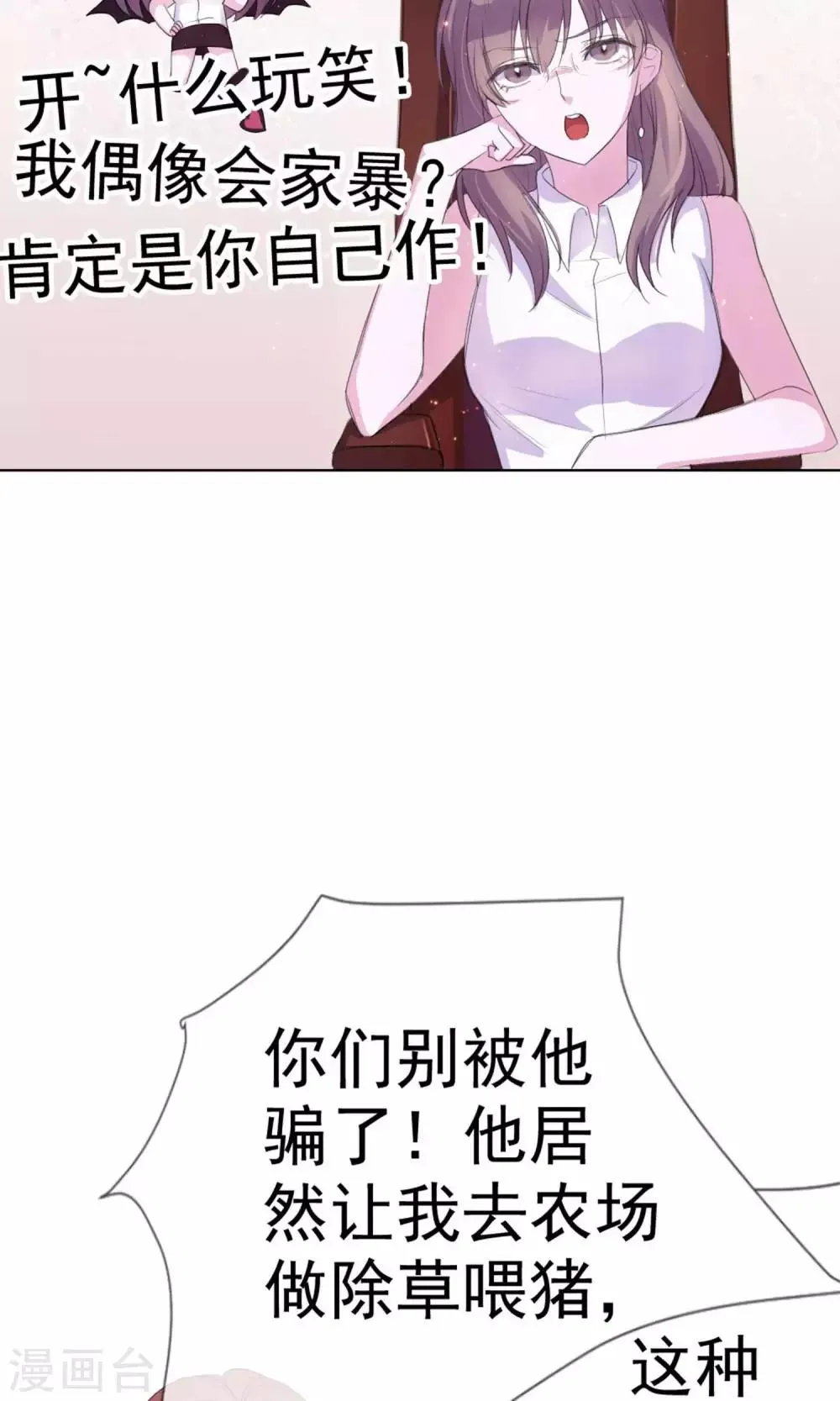 第1话 富豪帅哥与衣冠禽兽 第21页