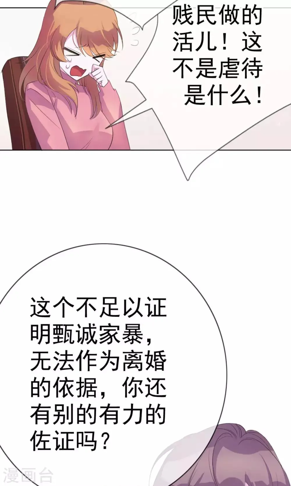 第1话 富豪帅哥与衣冠禽兽 第22页