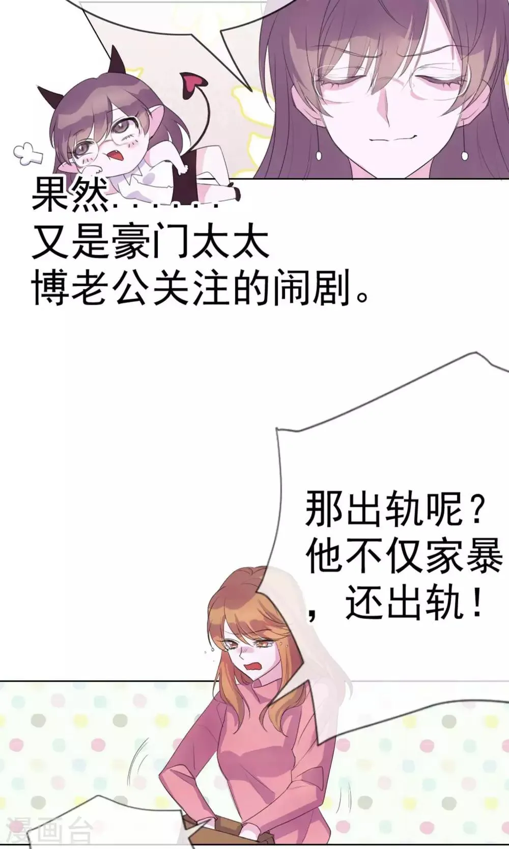 第1话 富豪帅哥与衣冠禽兽 第23页