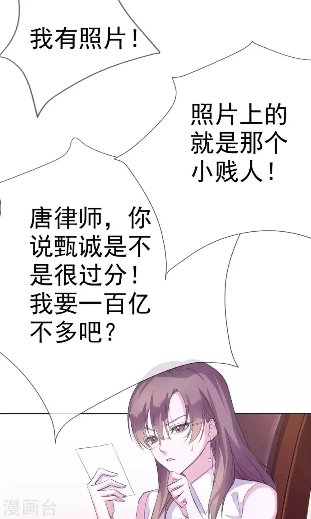 第1话 富豪帅哥与衣冠禽兽 第24页