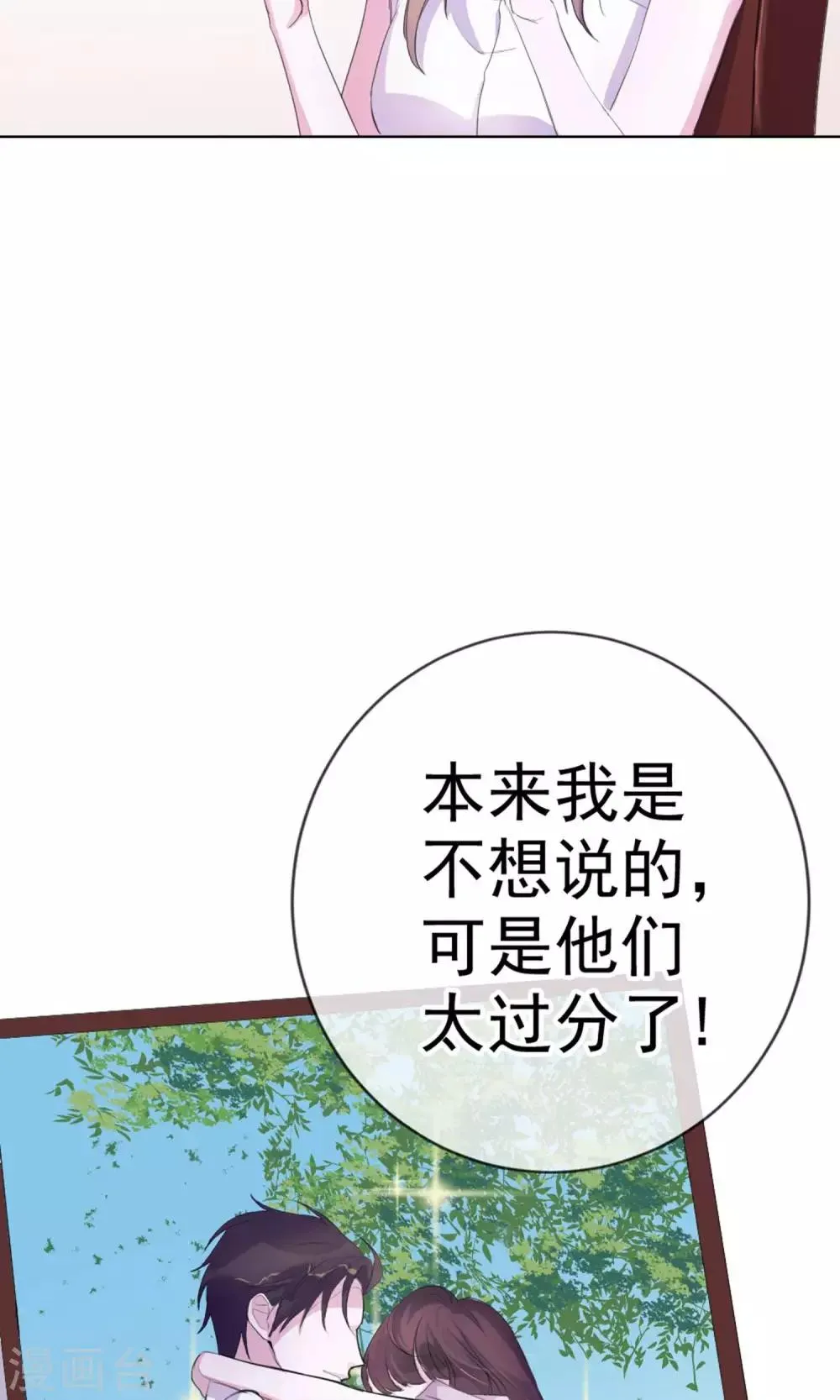 第1话 富豪帅哥与衣冠禽兽 第25页