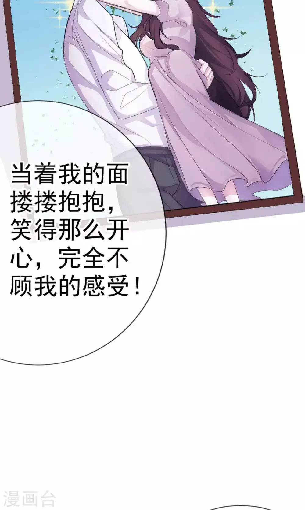 第1话 富豪帅哥与衣冠禽兽 第26页