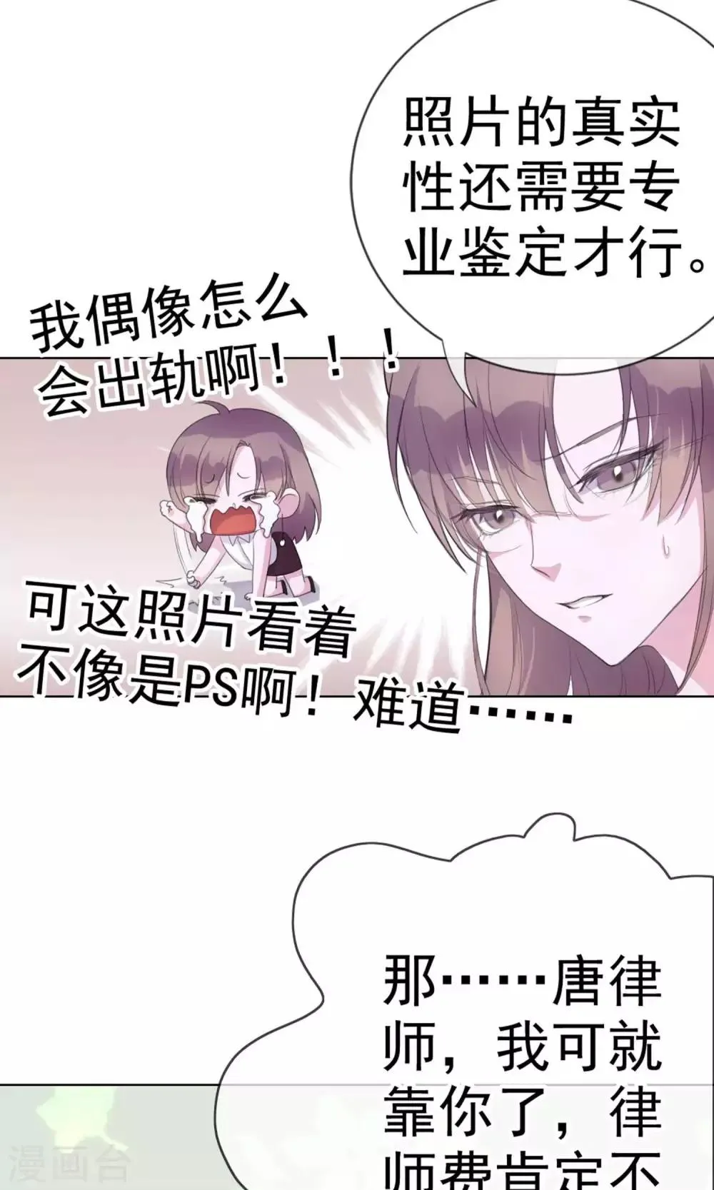 第1话 富豪帅哥与衣冠禽兽 第27页