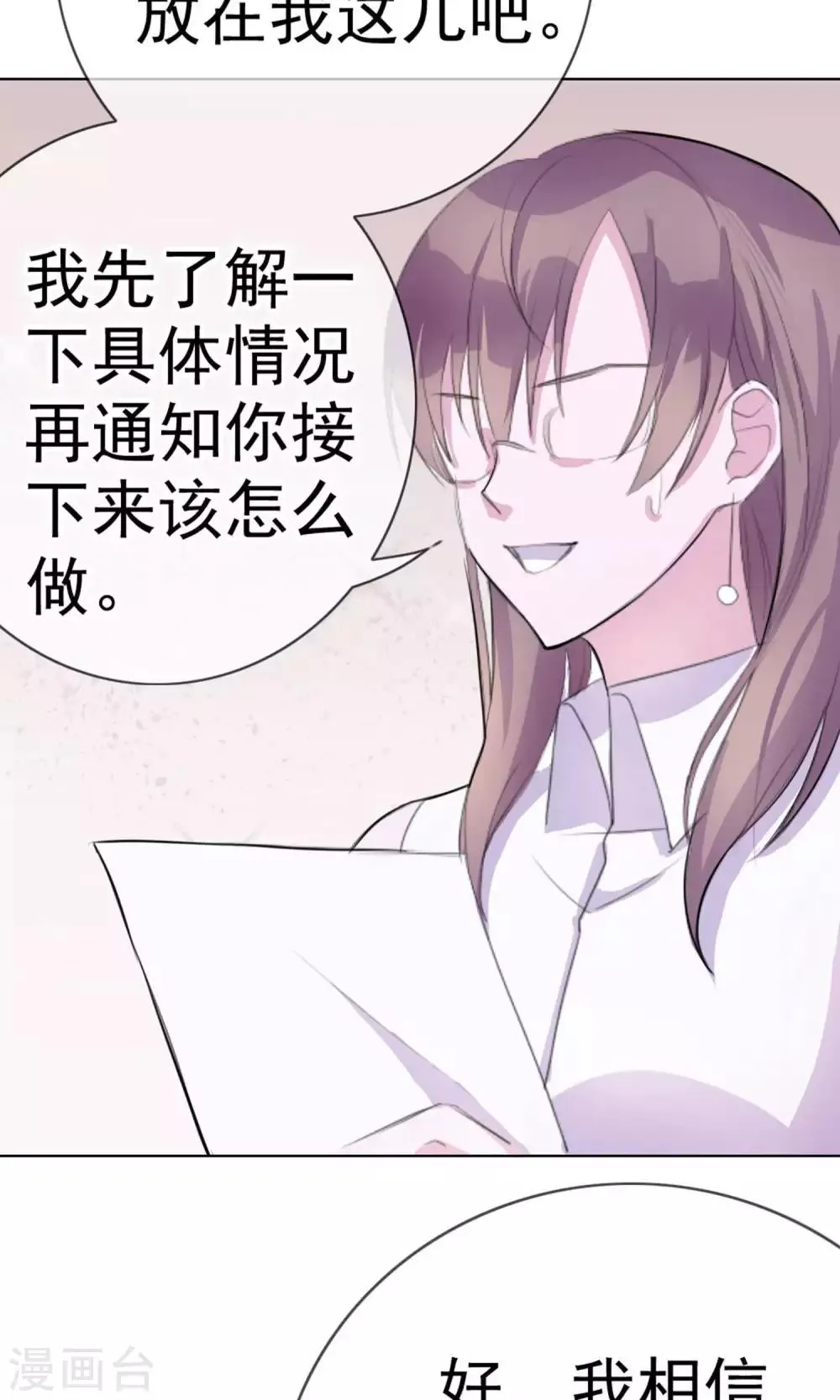 第1话 富豪帅哥与衣冠禽兽 第29页