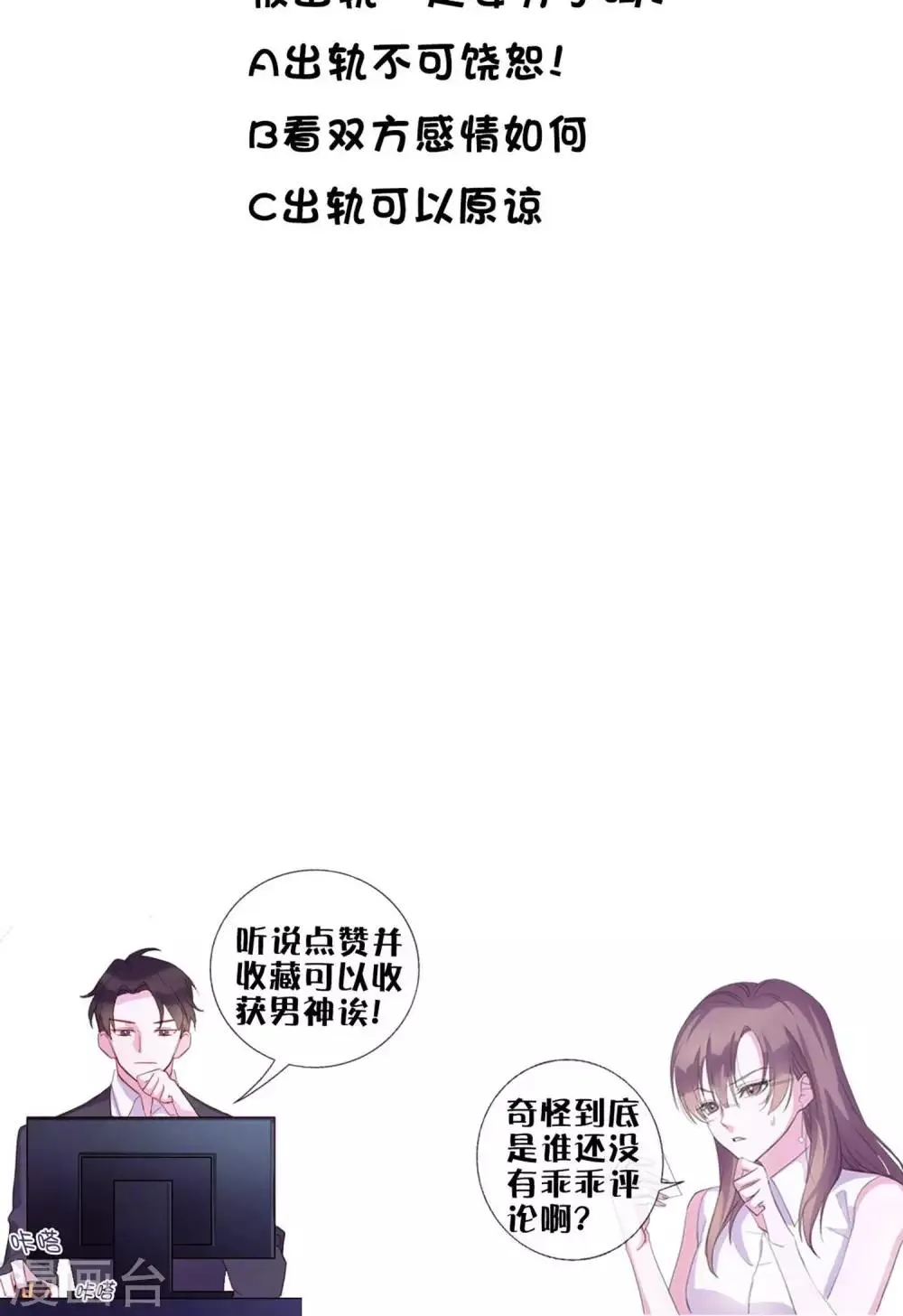第1话 富豪帅哥与衣冠禽兽 第37页