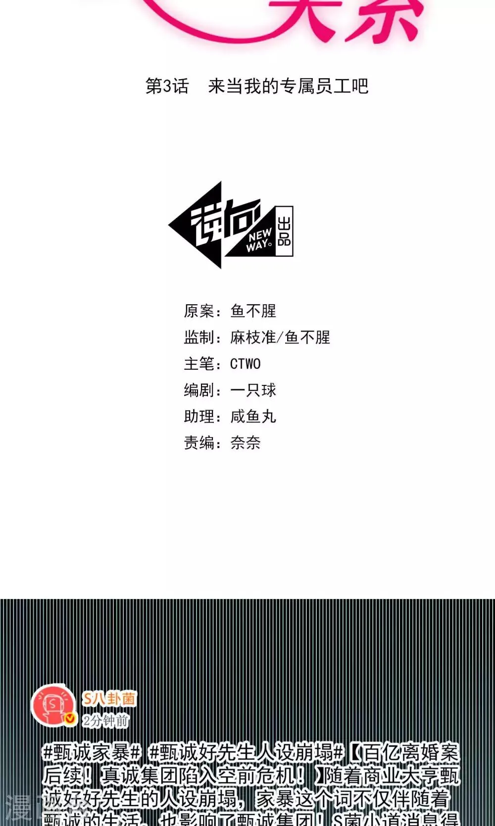 第3话 来当我的专属员工吧 第2页