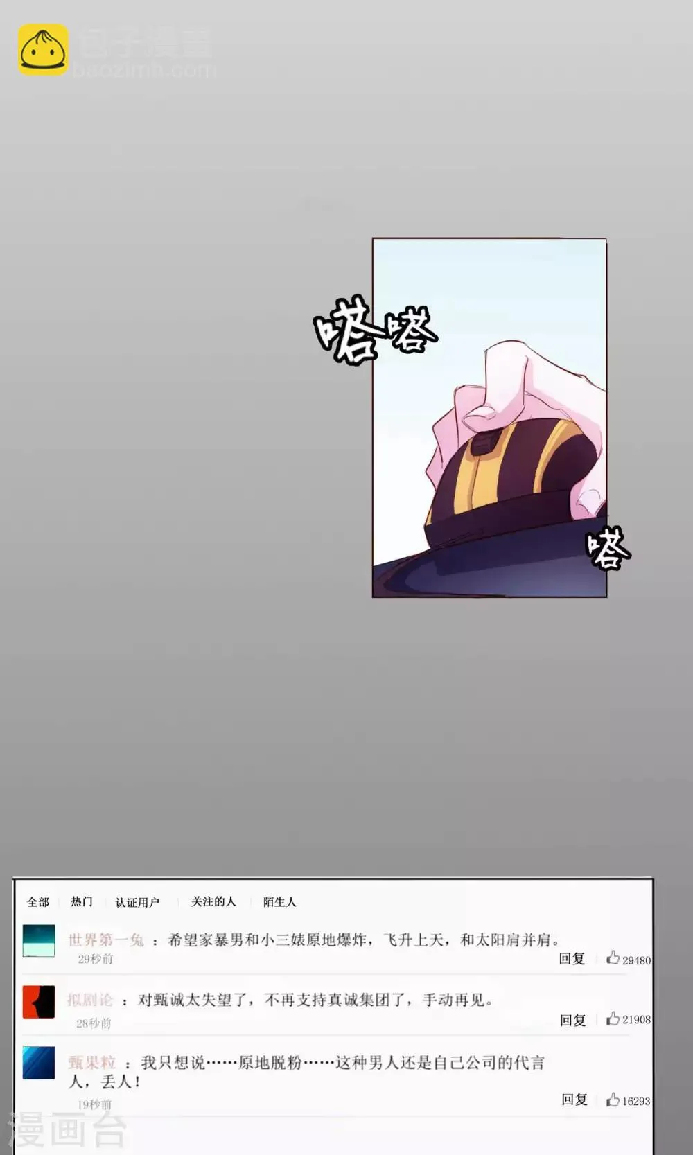 第3话 来当我的专属员工吧 第4页