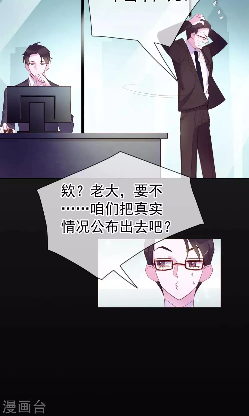 第3话 来当我的专属员工吧 第6页