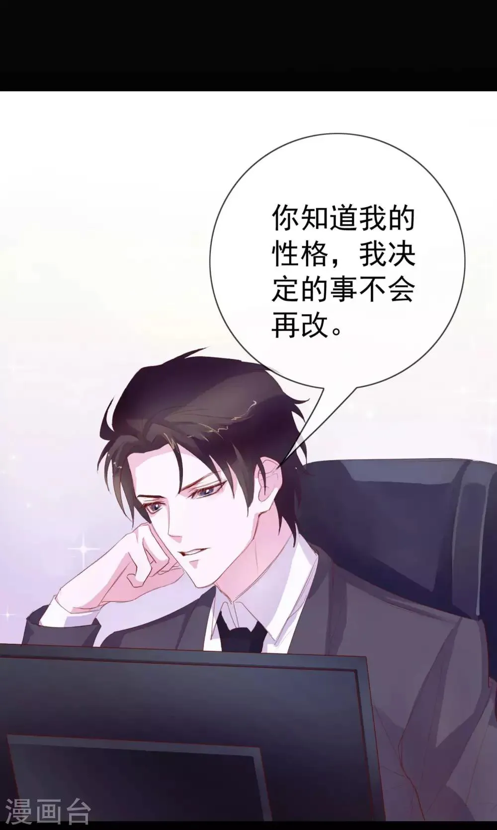 第3话 来当我的专属员工吧 第7页