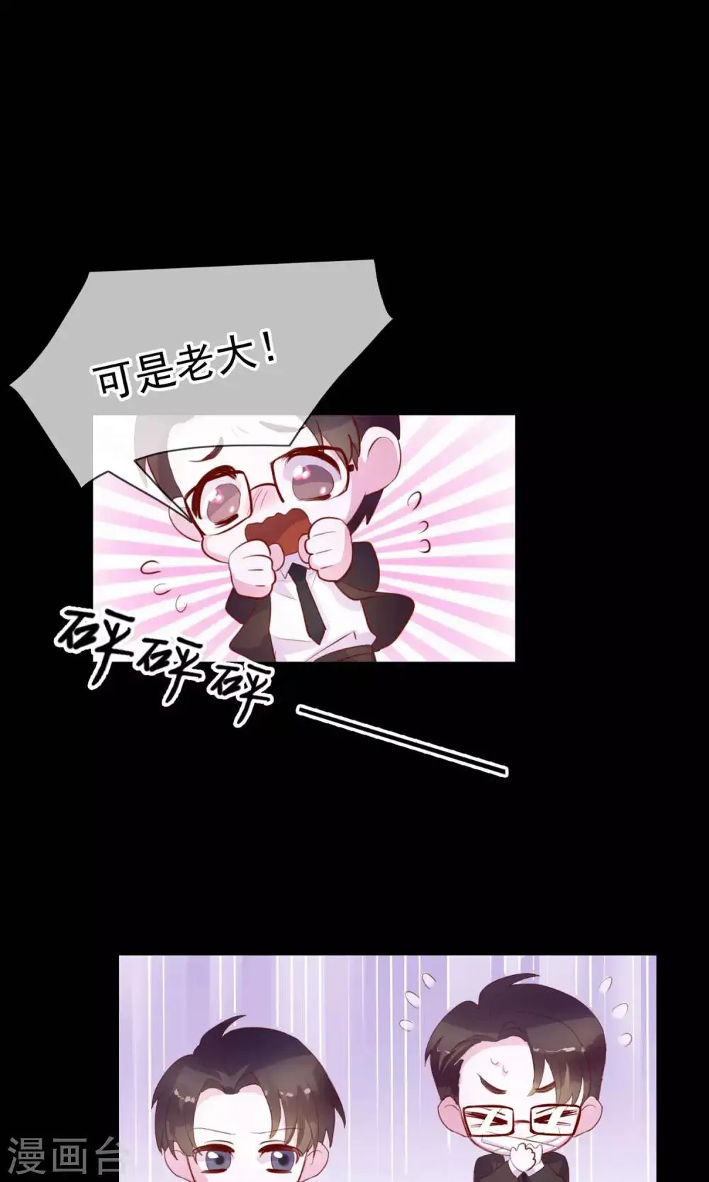 第3话 来当我的专属员工吧 第8页
