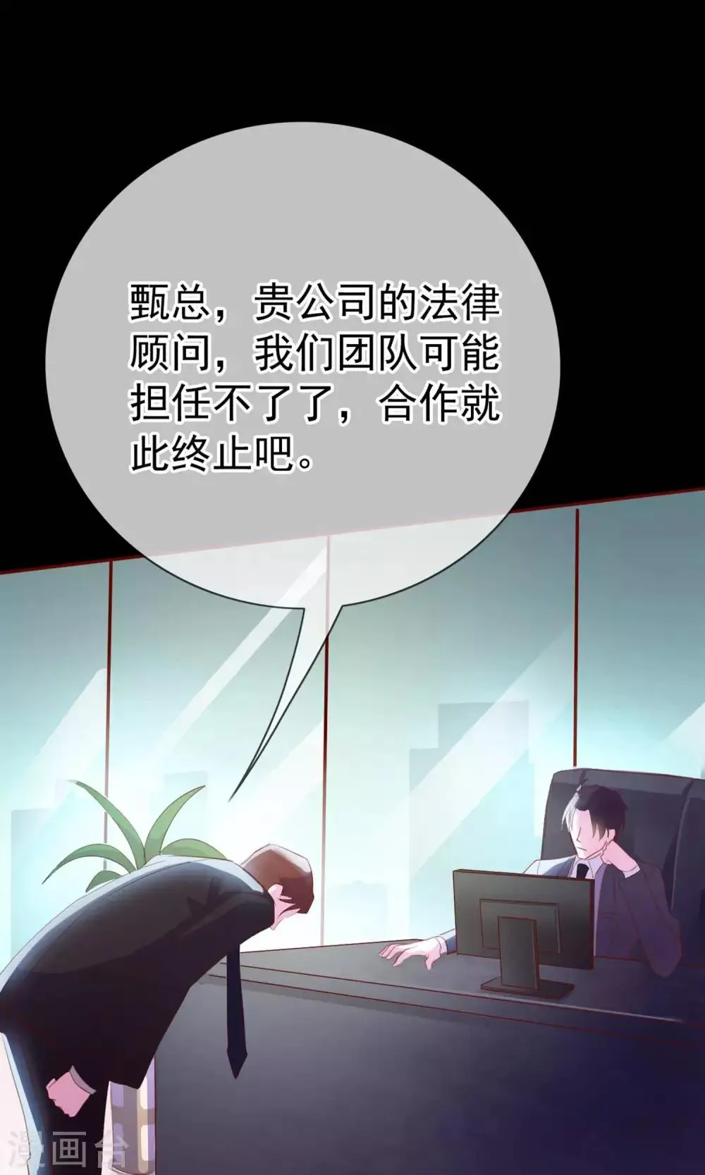 第3话 来当我的专属员工吧 第10页