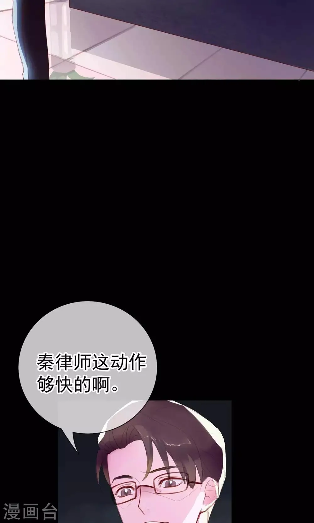 第3话 来当我的专属员工吧 第11页