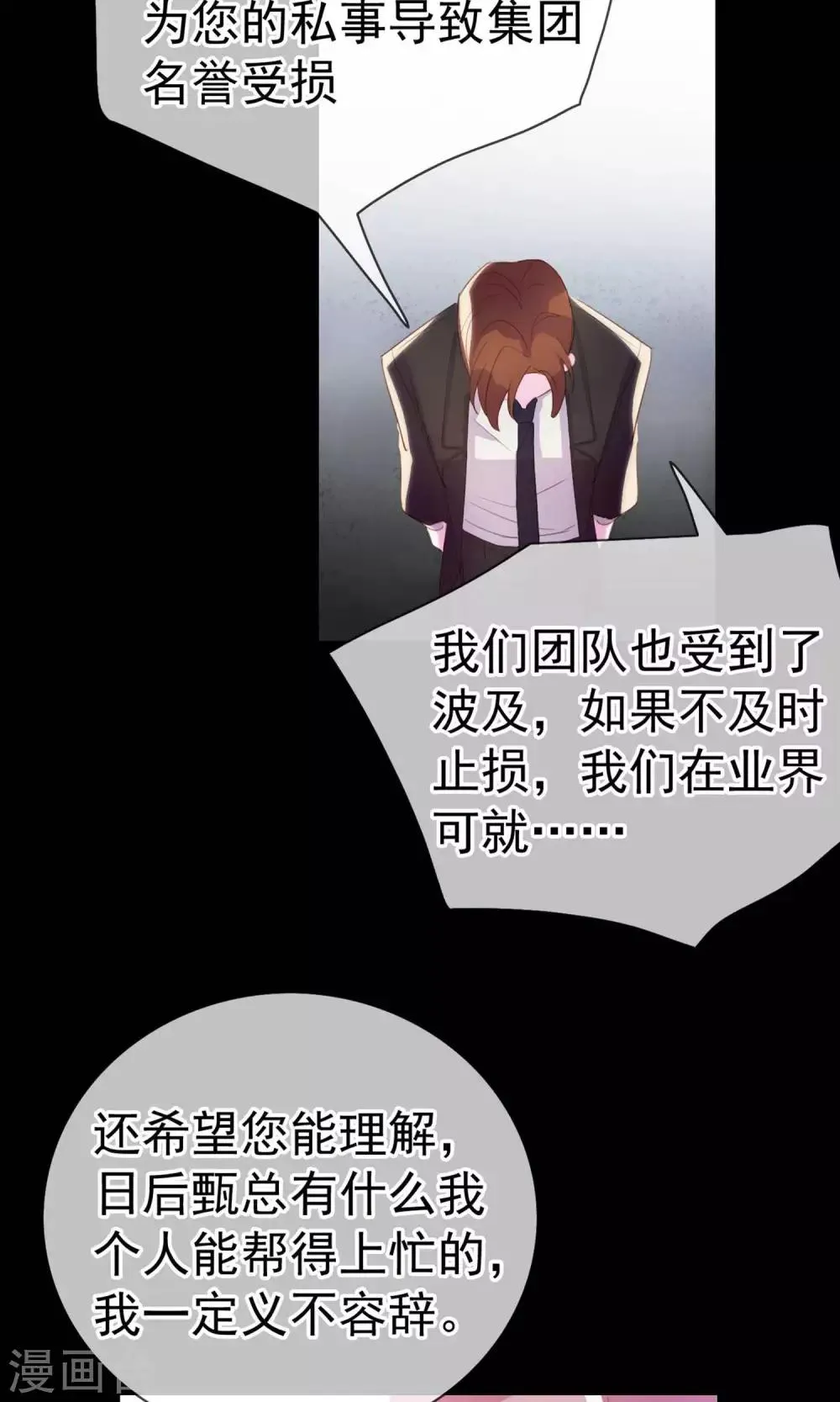 第3话 来当我的专属员工吧 第13页