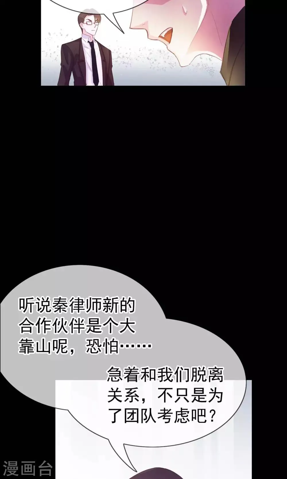 第3话 来当我的专属员工吧 第14页