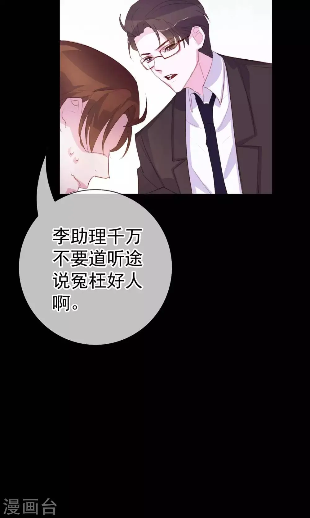 第3话 来当我的专属员工吧 第15页