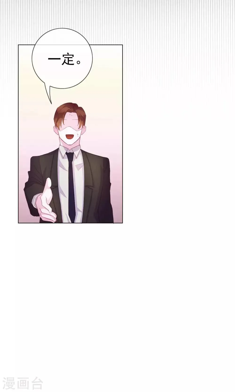 第3话 来当我的专属员工吧 第22页