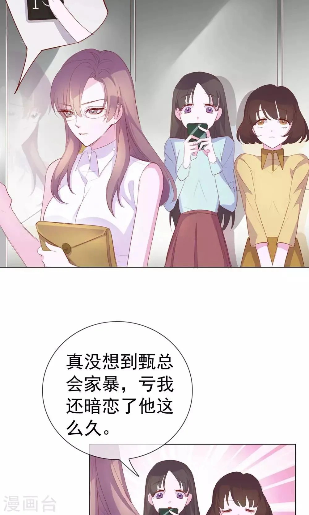 第3话 来当我的专属员工吧 第25页