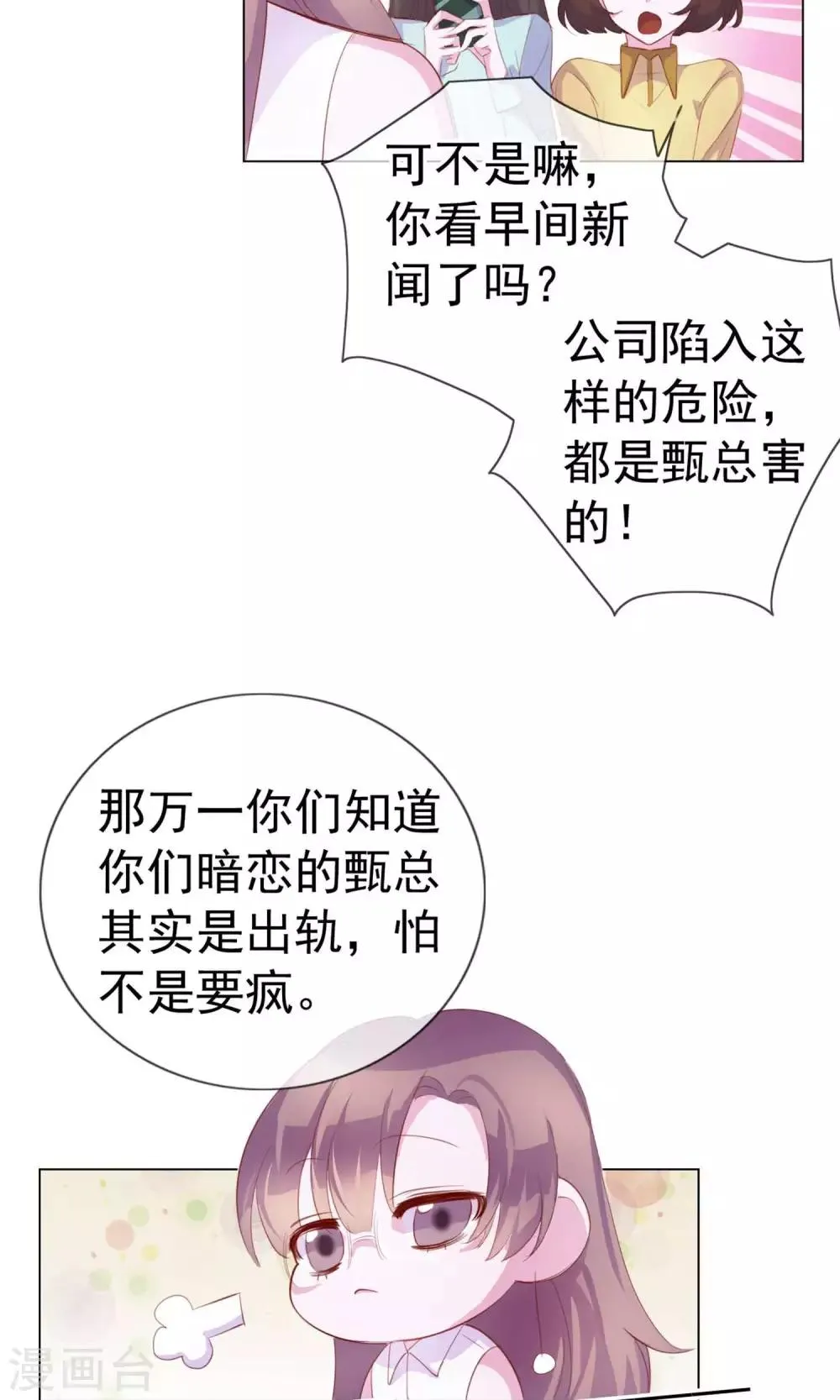第3话 来当我的专属员工吧 第26页