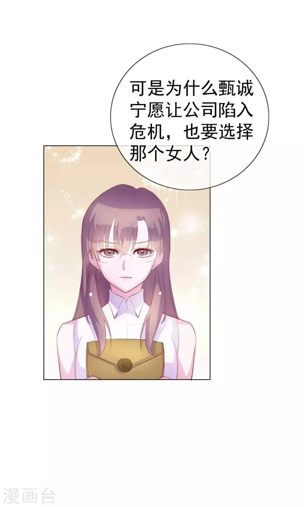 第3话 来当我的专属员工吧 第28页