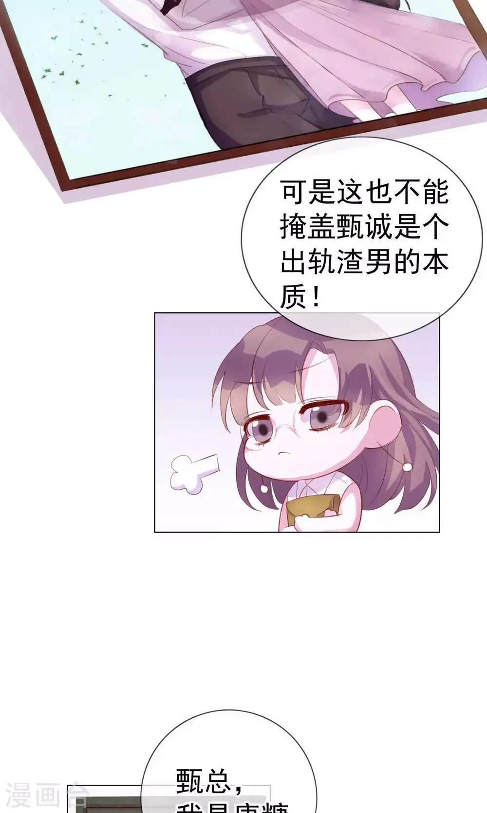第3话 来当我的专属员工吧 第30页