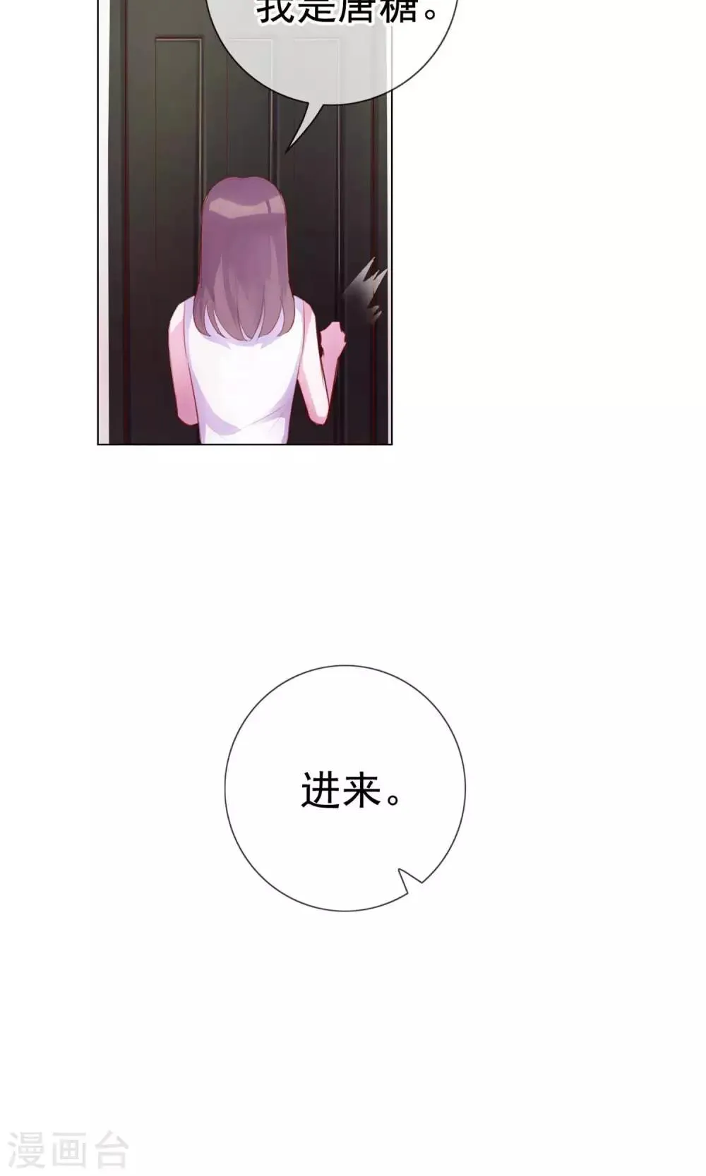 第3话 来当我的专属员工吧 第31页