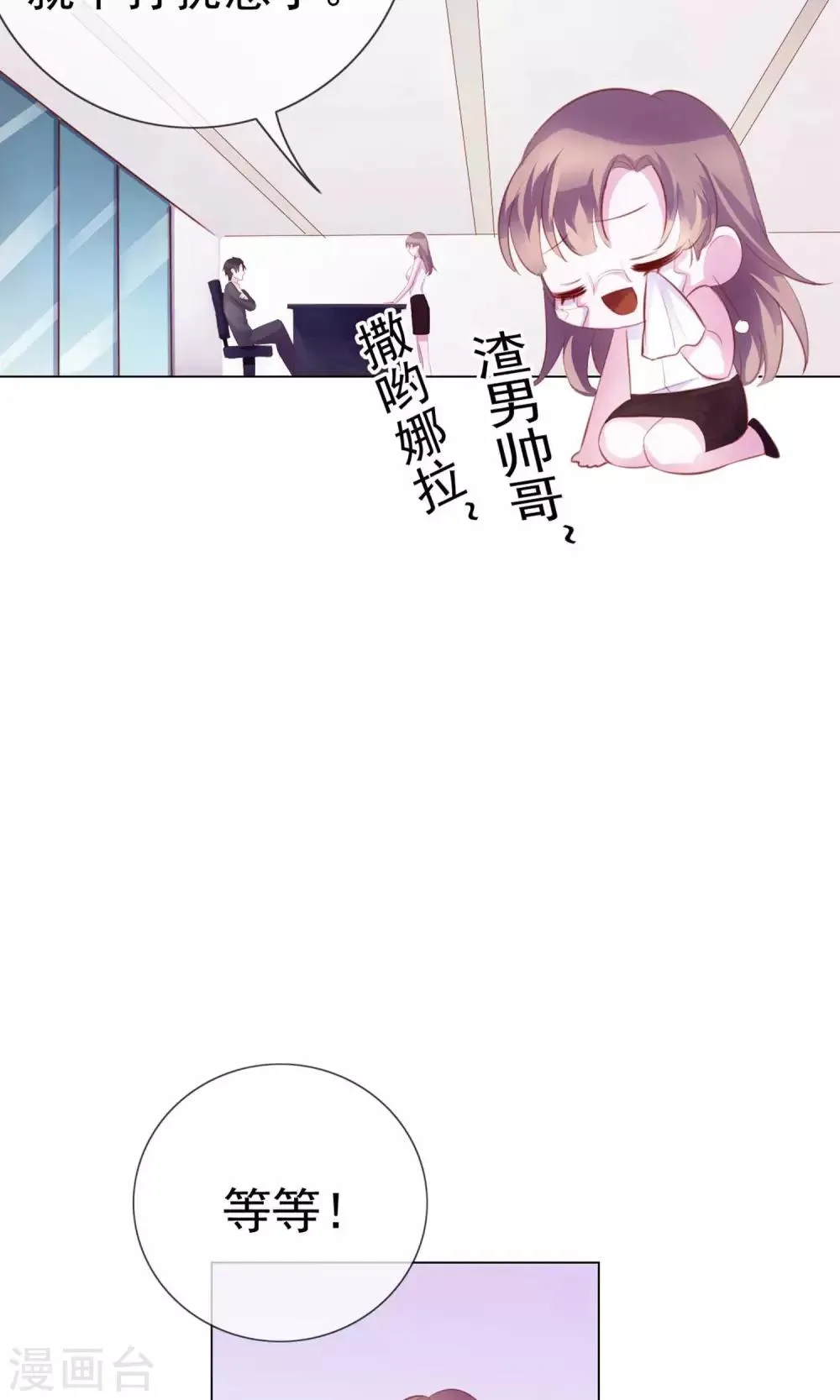 第3话 来当我的专属员工吧 第33页