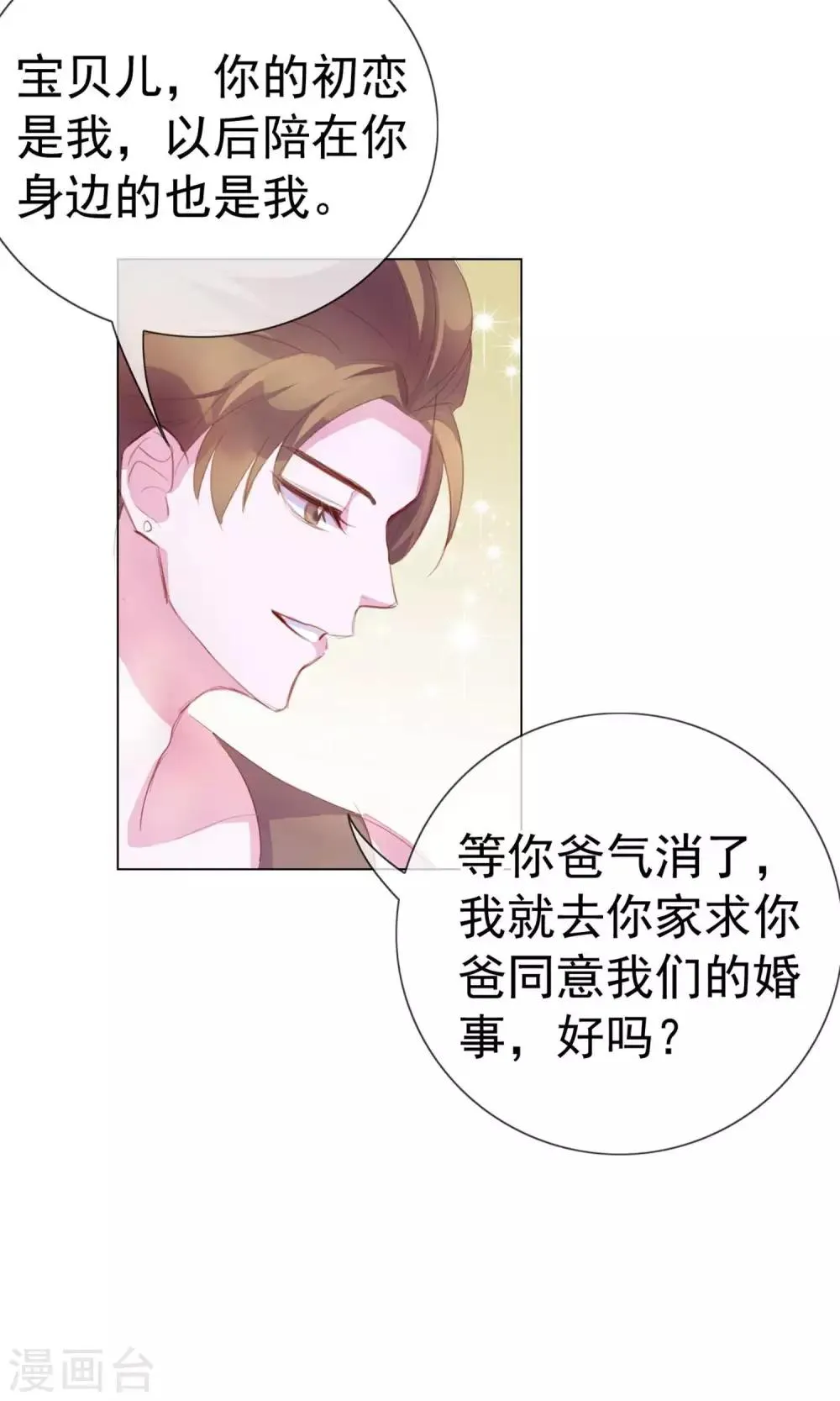 第3话 来当我的专属员工吧 第41页