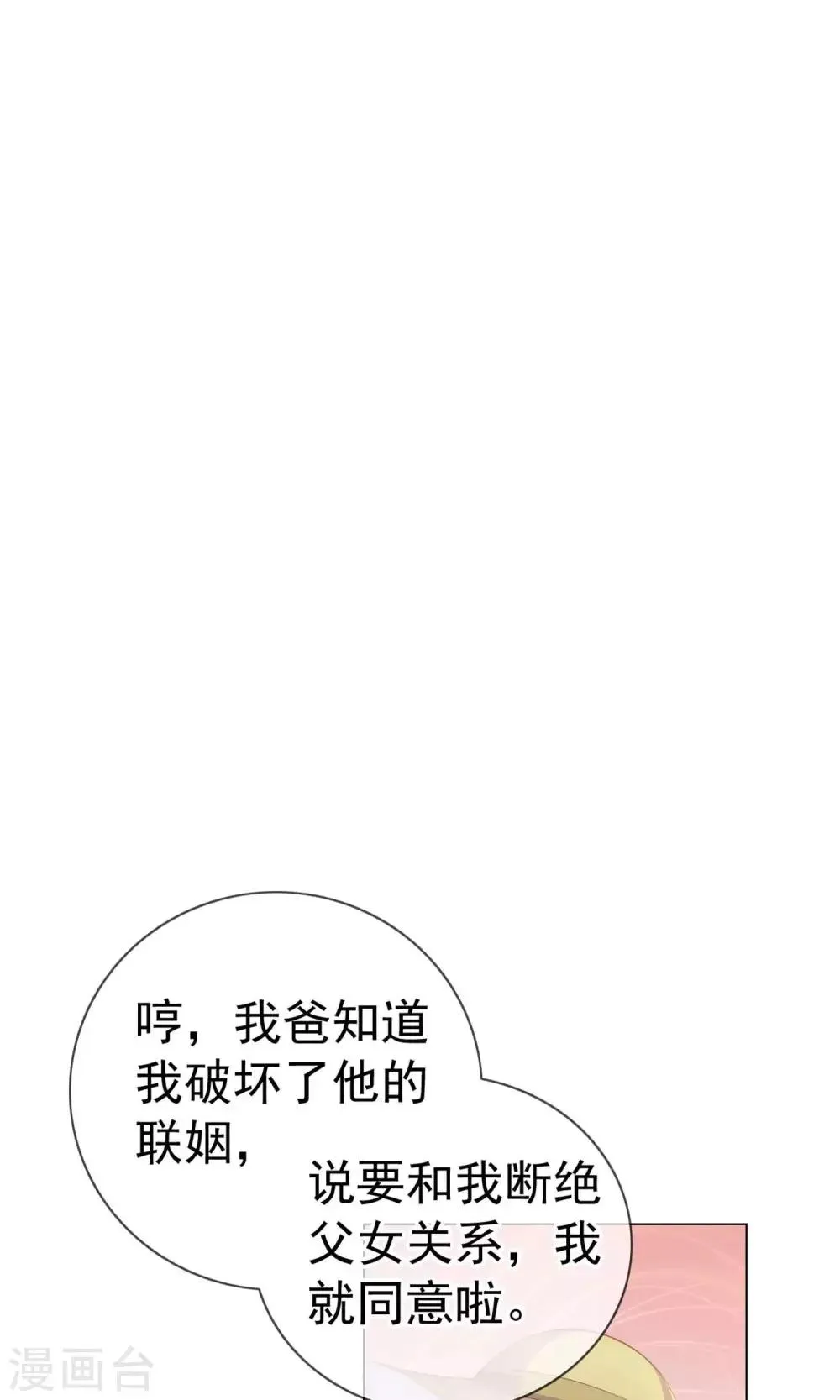 第3话 来当我的专属员工吧 第42页