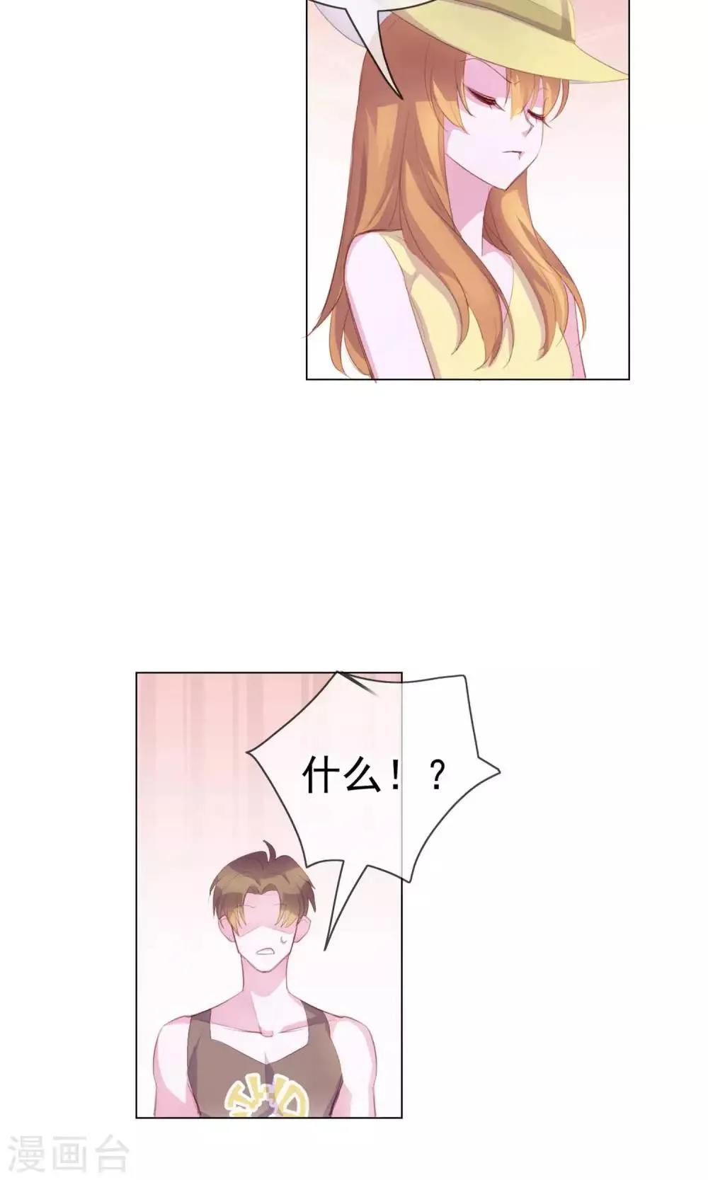 第3话 来当我的专属员工吧 第43页