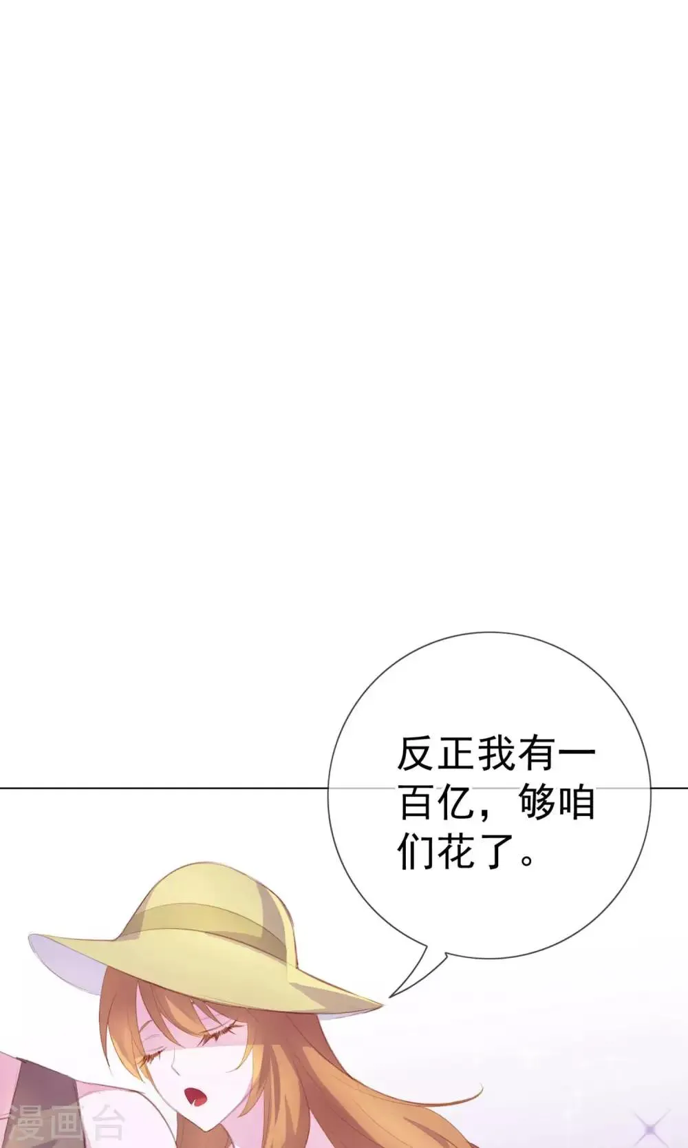 第3话 来当我的专属员工吧 第44页