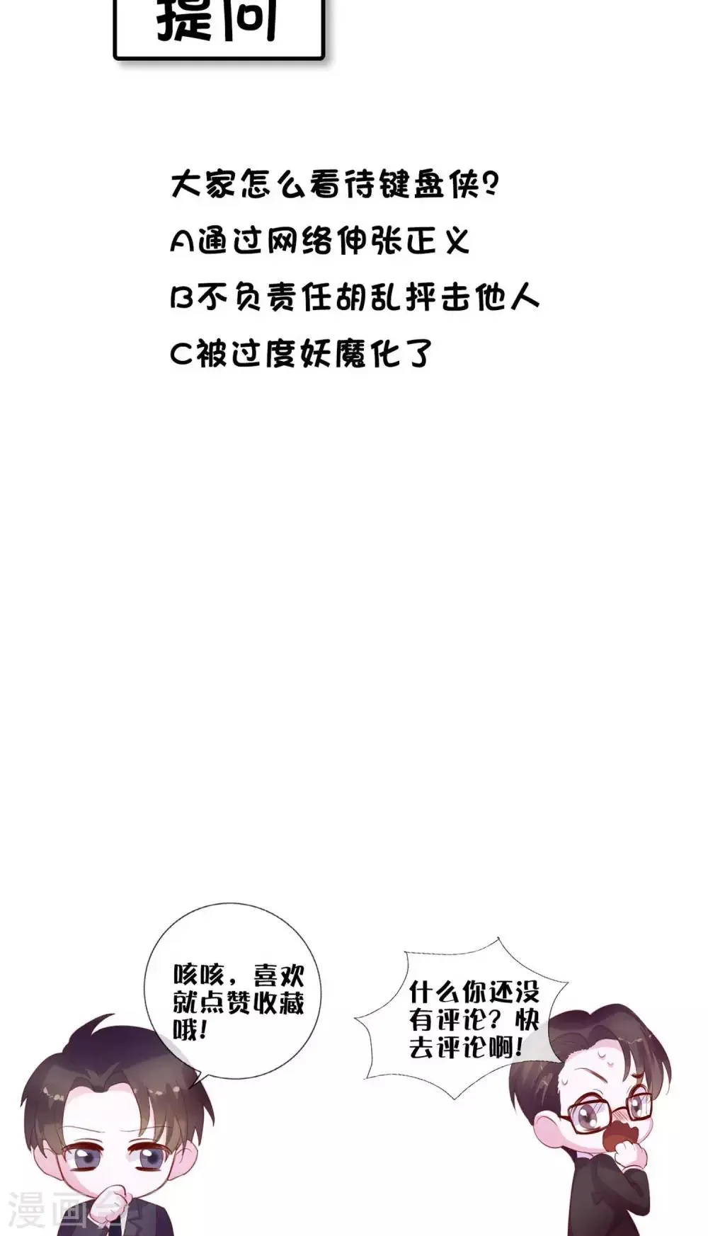 第3话 来当我的专属员工吧 第47页
