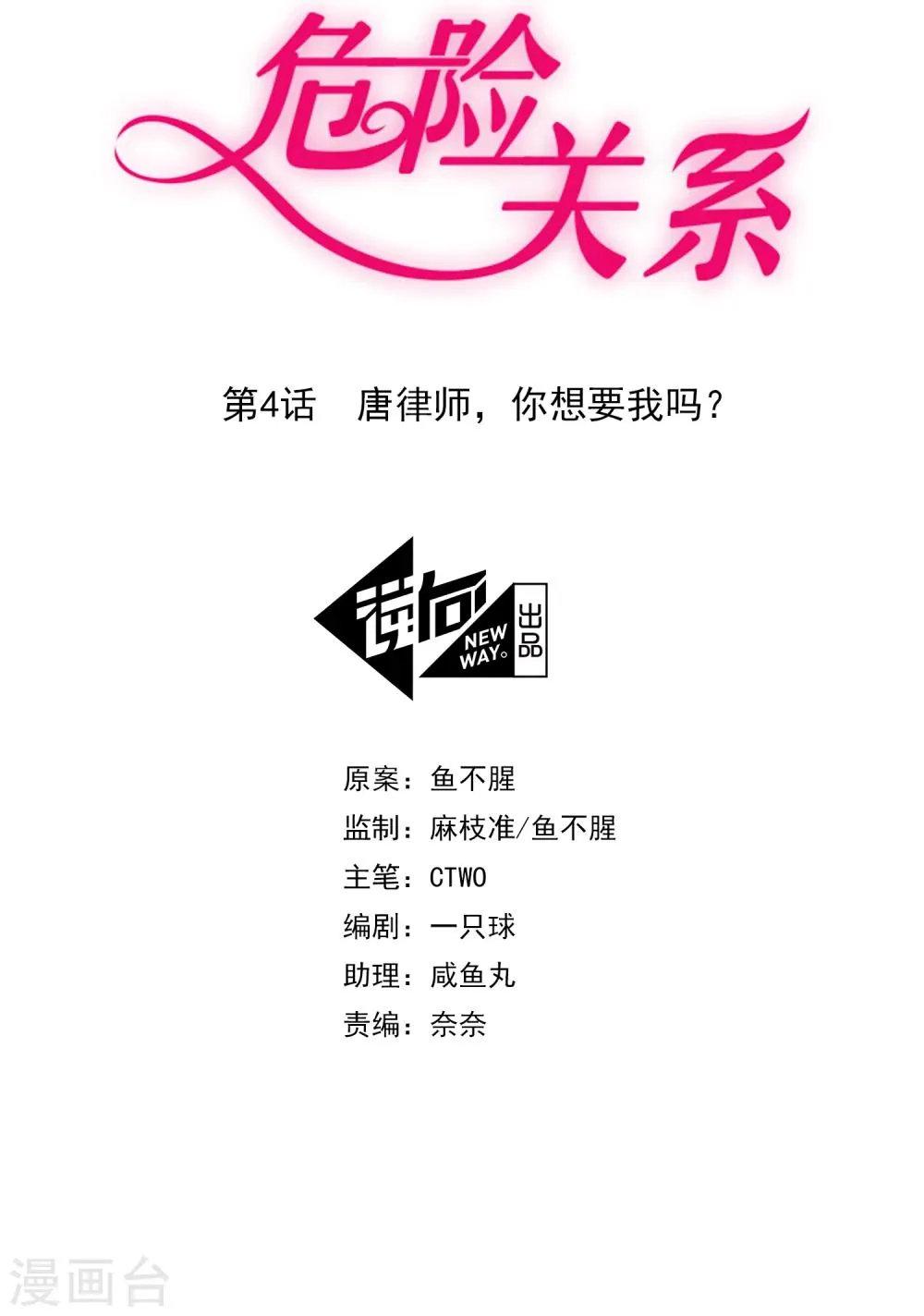 第4话 唐律师，你想要我吗？ 第2页