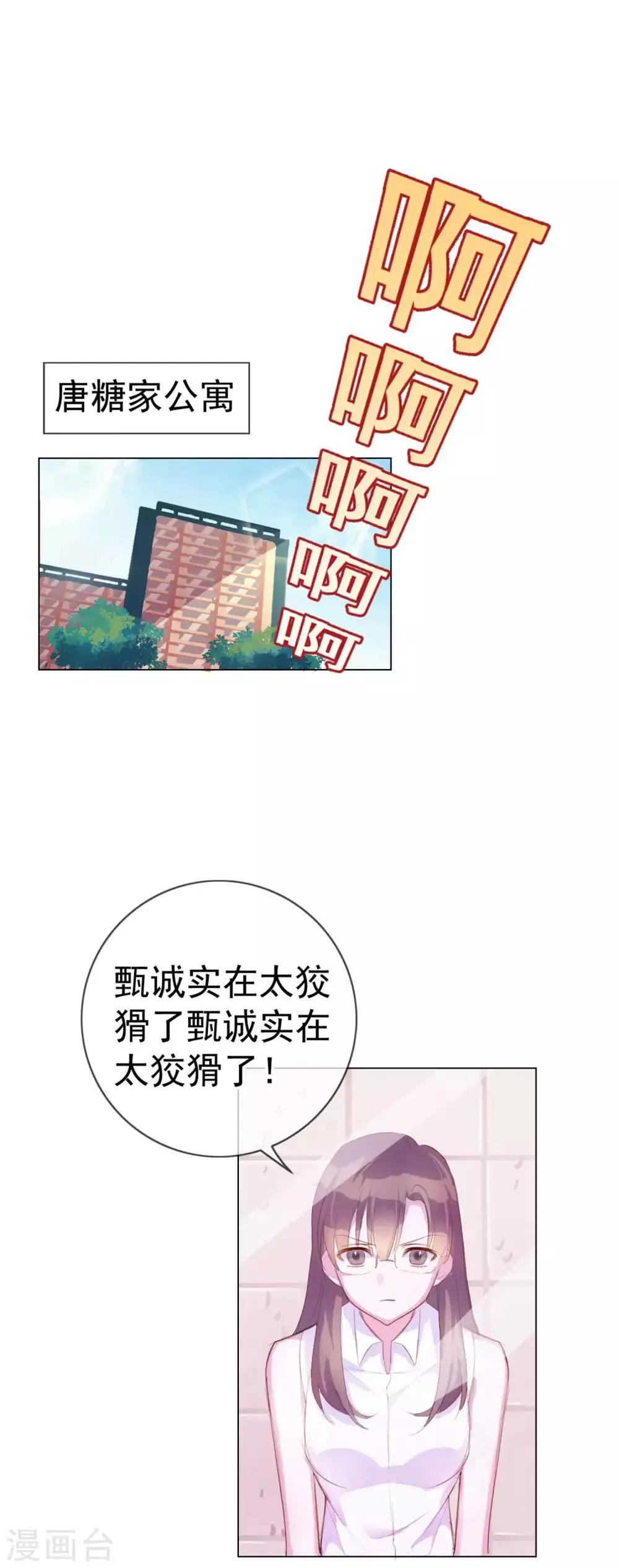 第4话 唐律师，你想要我吗？ 第3页