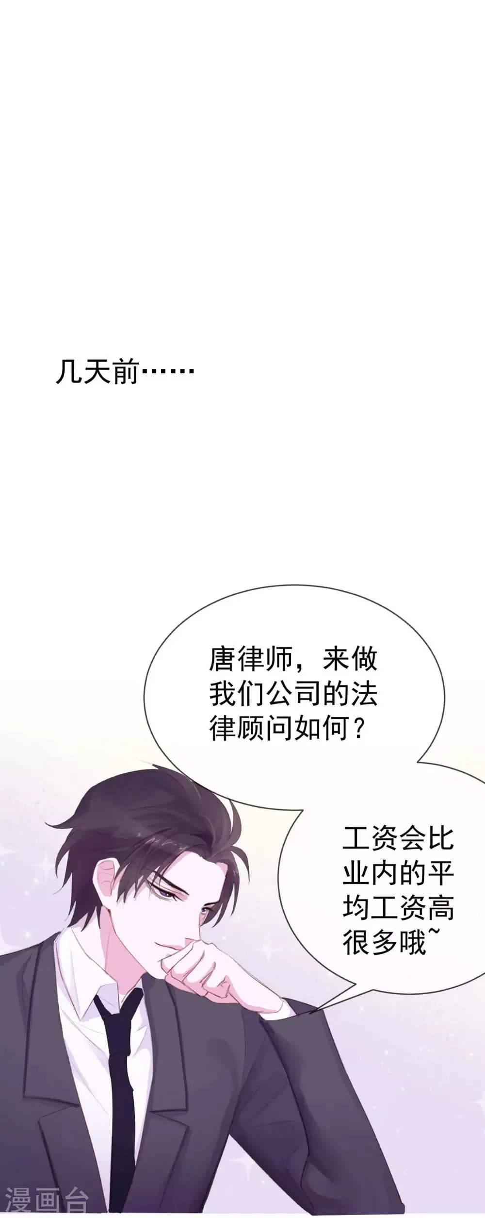 第4话 唐律师，你想要我吗？ 第4页