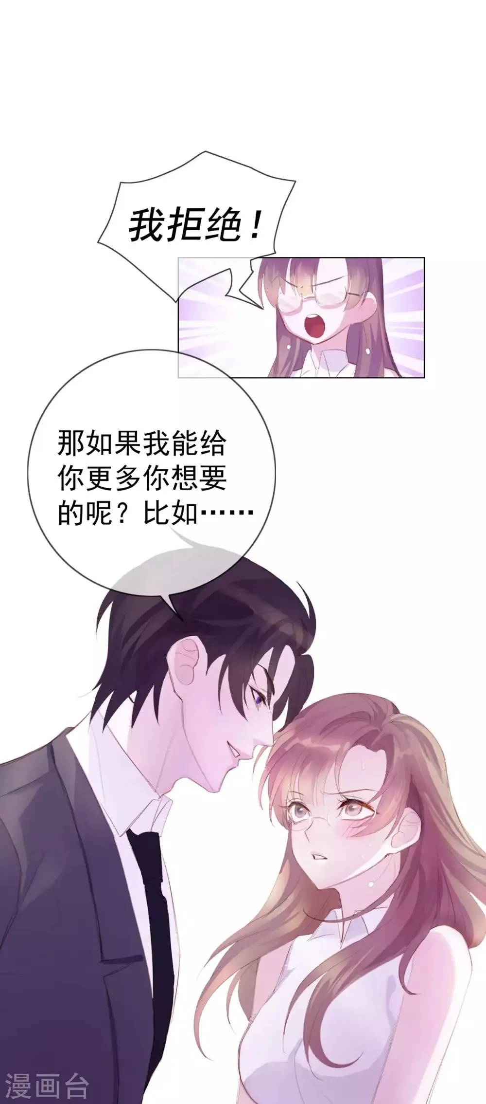 第4话 唐律师，你想要我吗？ 第5页